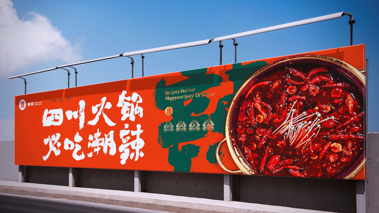 火锅餐饮广告设计