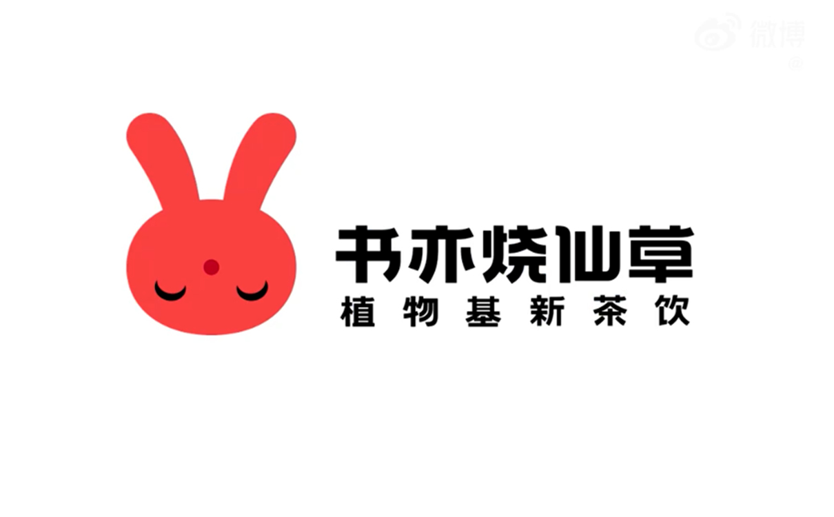 书亦烧仙草兔子造型logo设计.jpg